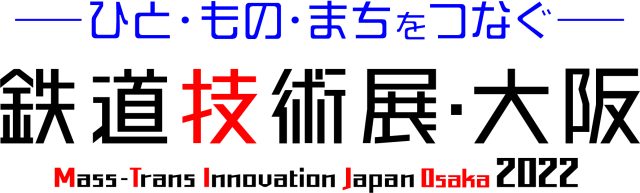 鉄道技術展・大阪